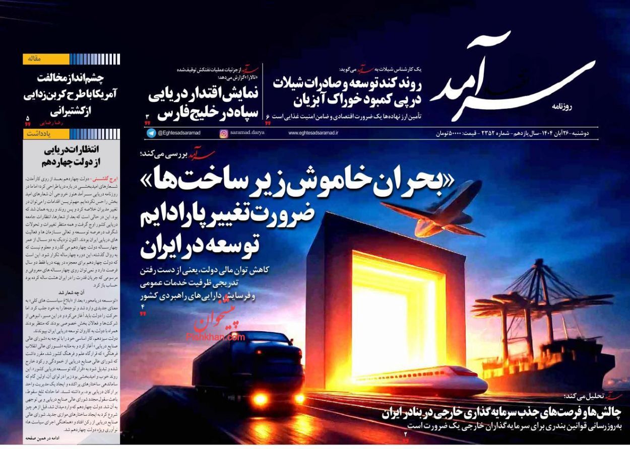 صفحه نخست روزنامه های اقتصادی