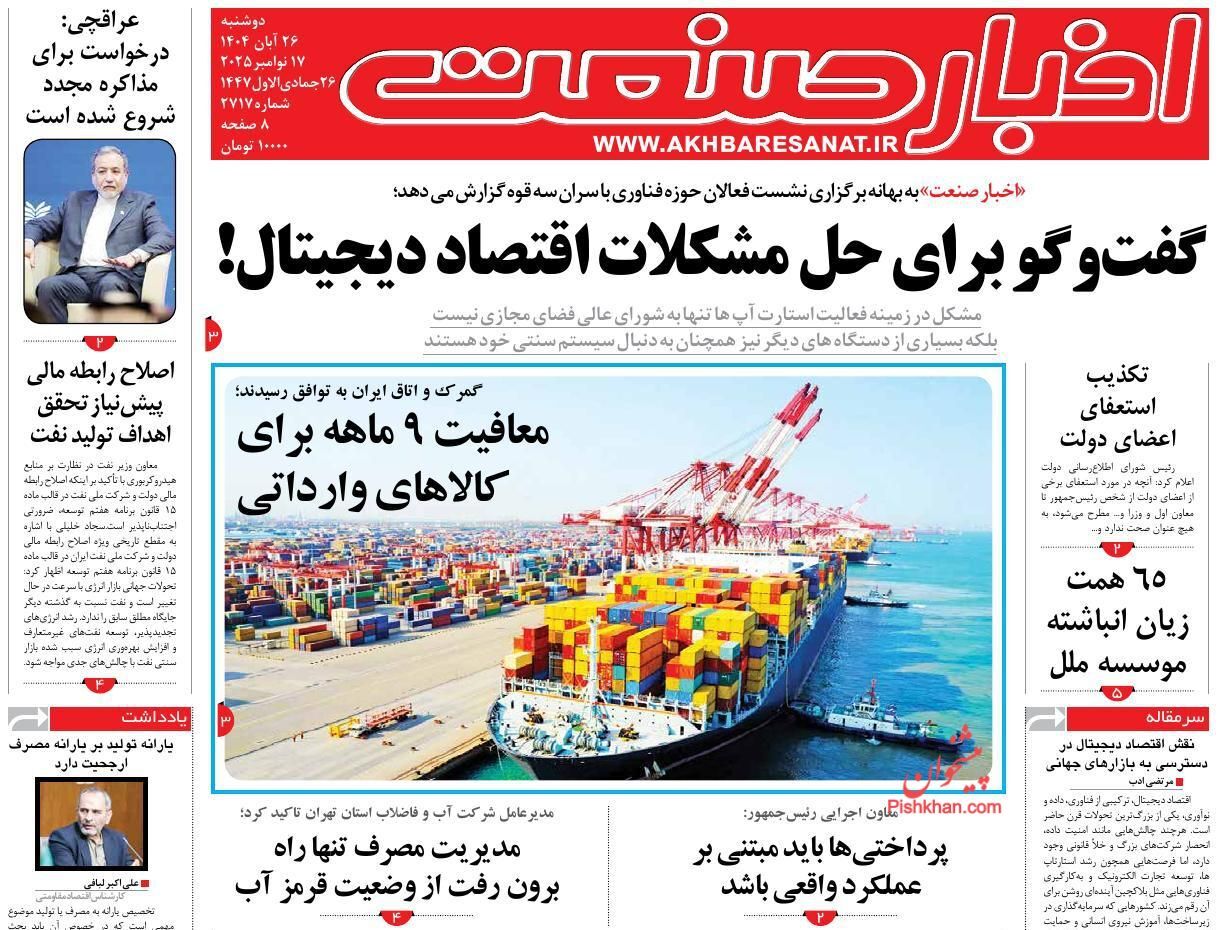 صفحه نخست روزنامه های اقتصادی