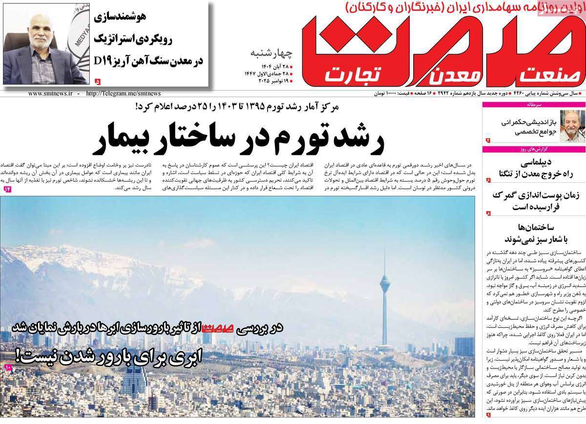 صفحه نخست روزنامه های اقتصادی