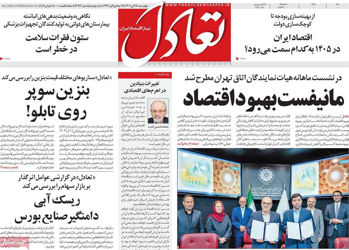 صفحه نخست روزنامه های اقتصادی