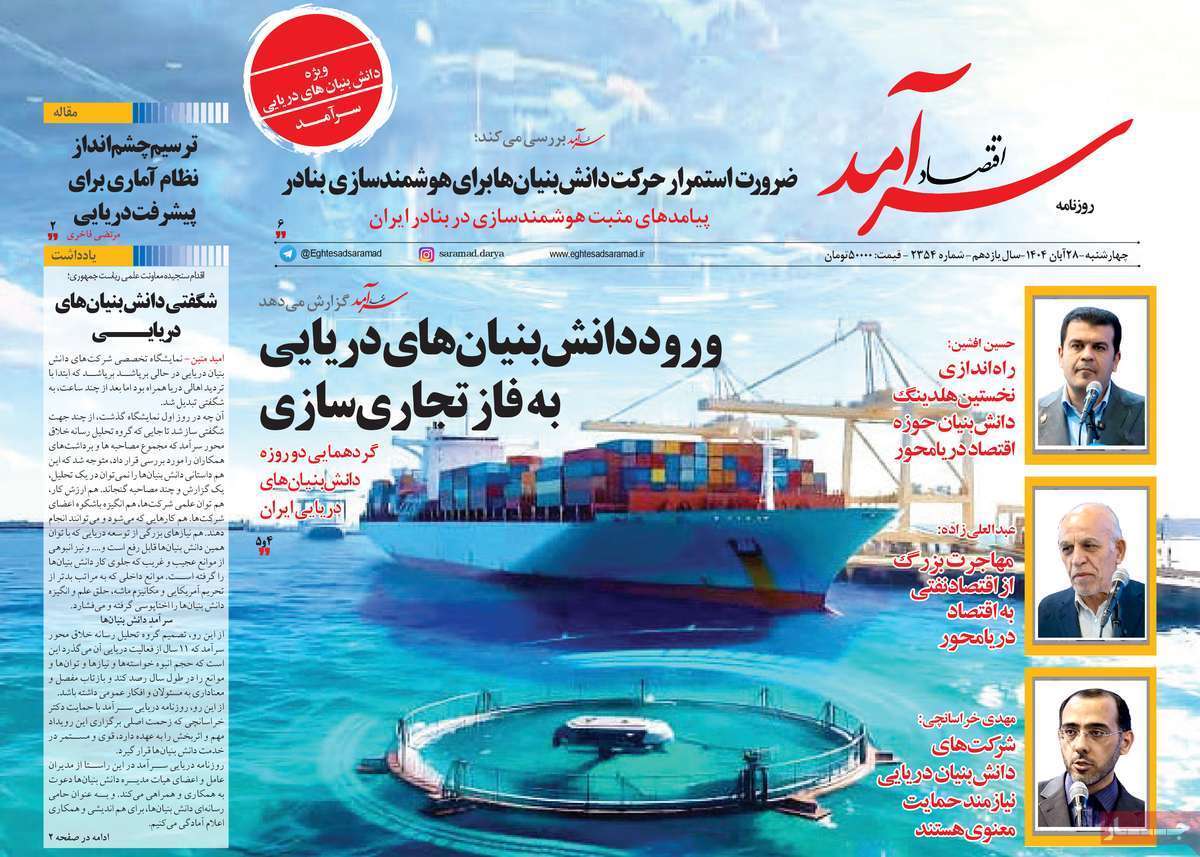 صفحه نخست روزنامه های اقتصادی