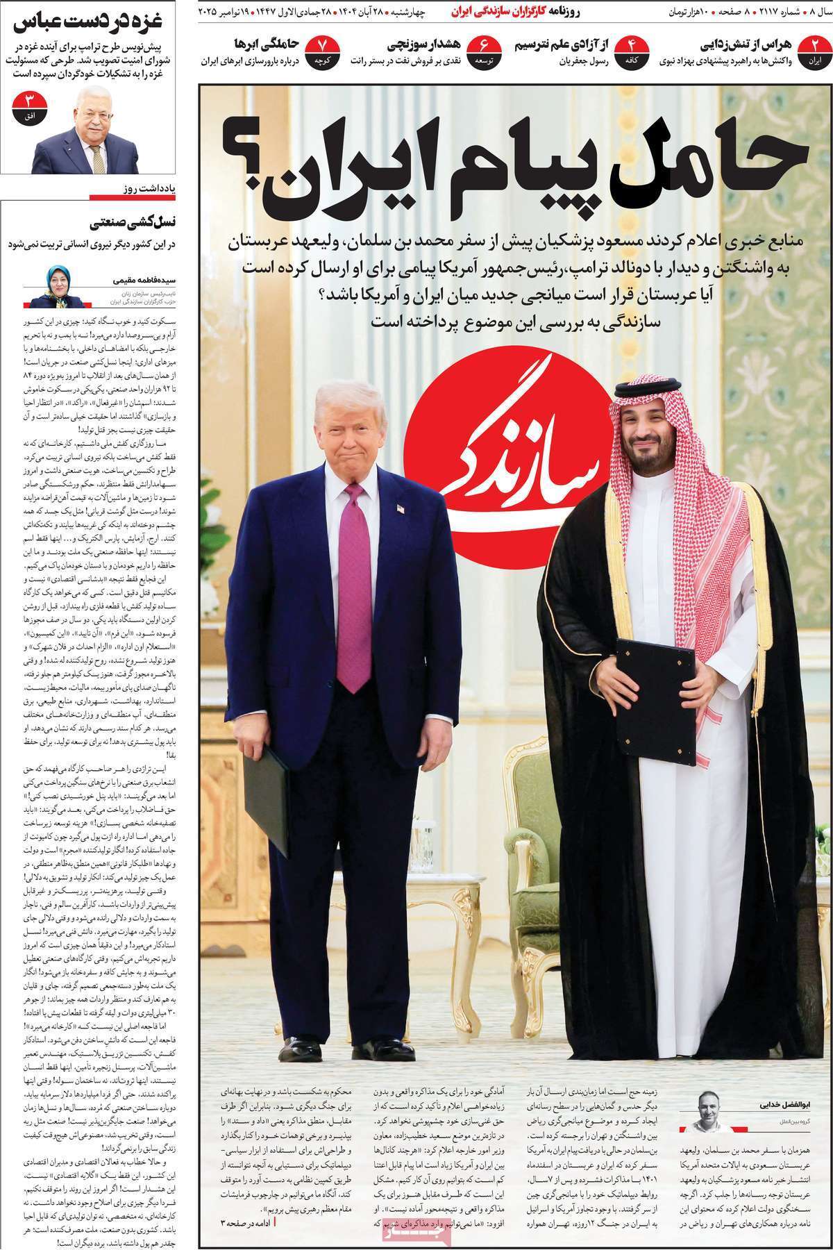 صفحه نخست روزنامه های اقتصادی