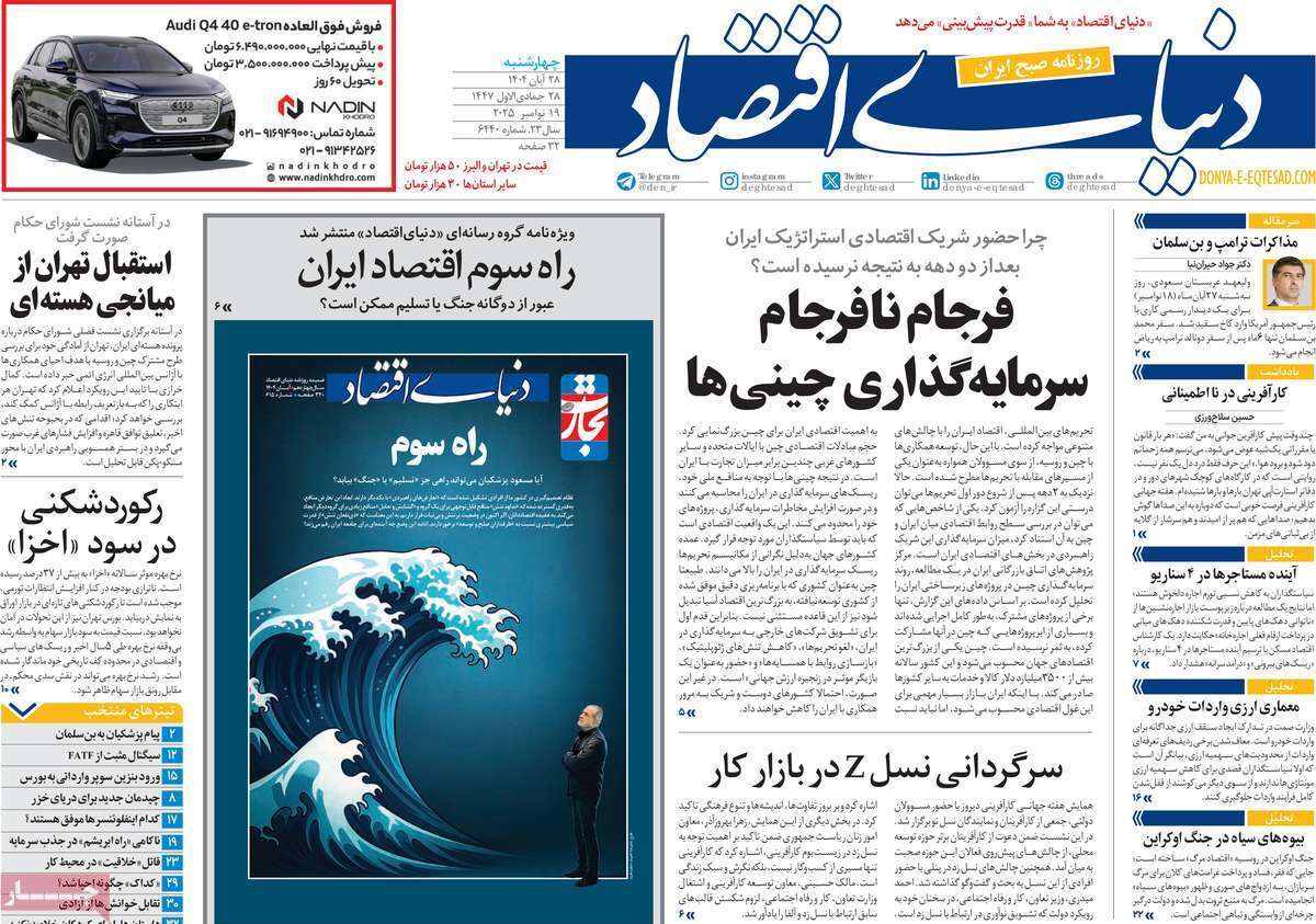 صفحه نخست روزنامه های اقتصادی