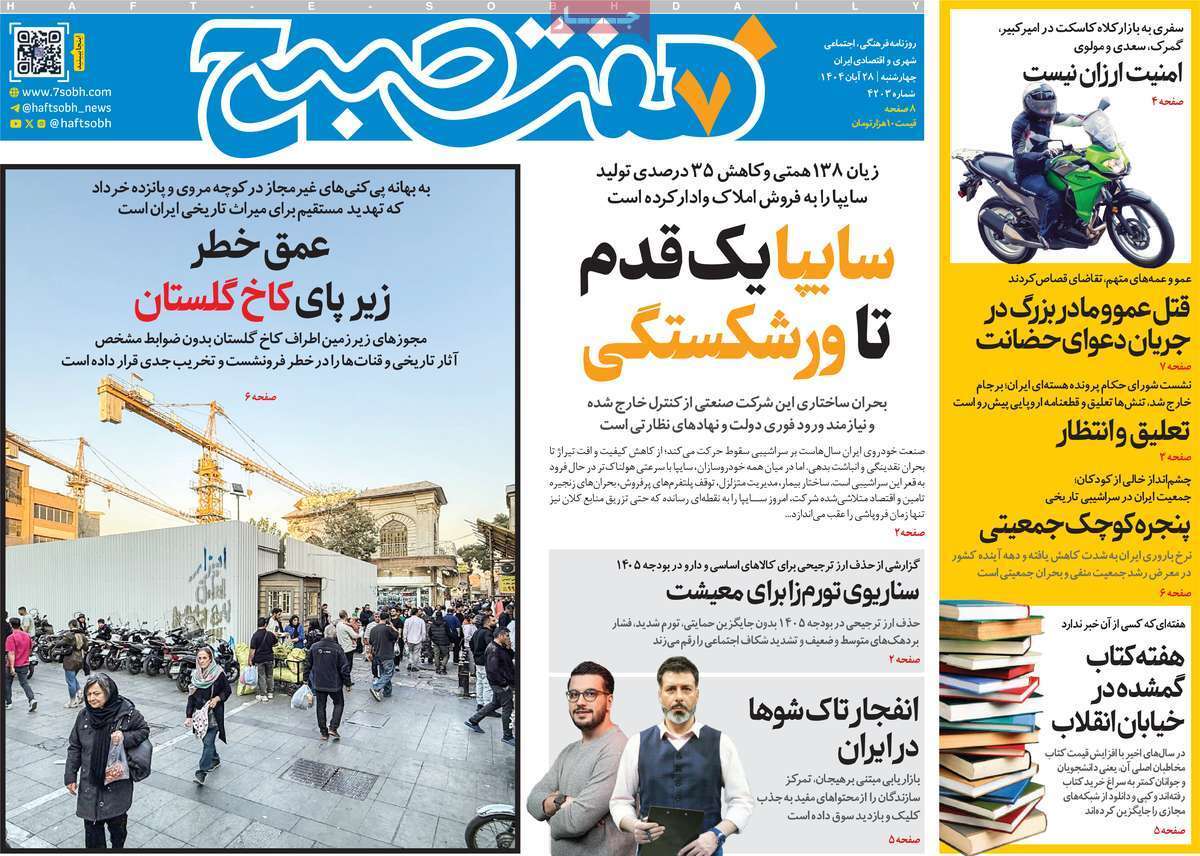 صفحه نخست روزنامه های اقتصادی