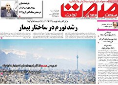 صفحه نخست روزنامه های اقتصادی