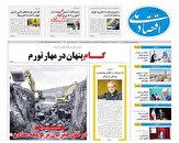 صفحه نخست روزنامه های اقتصادی