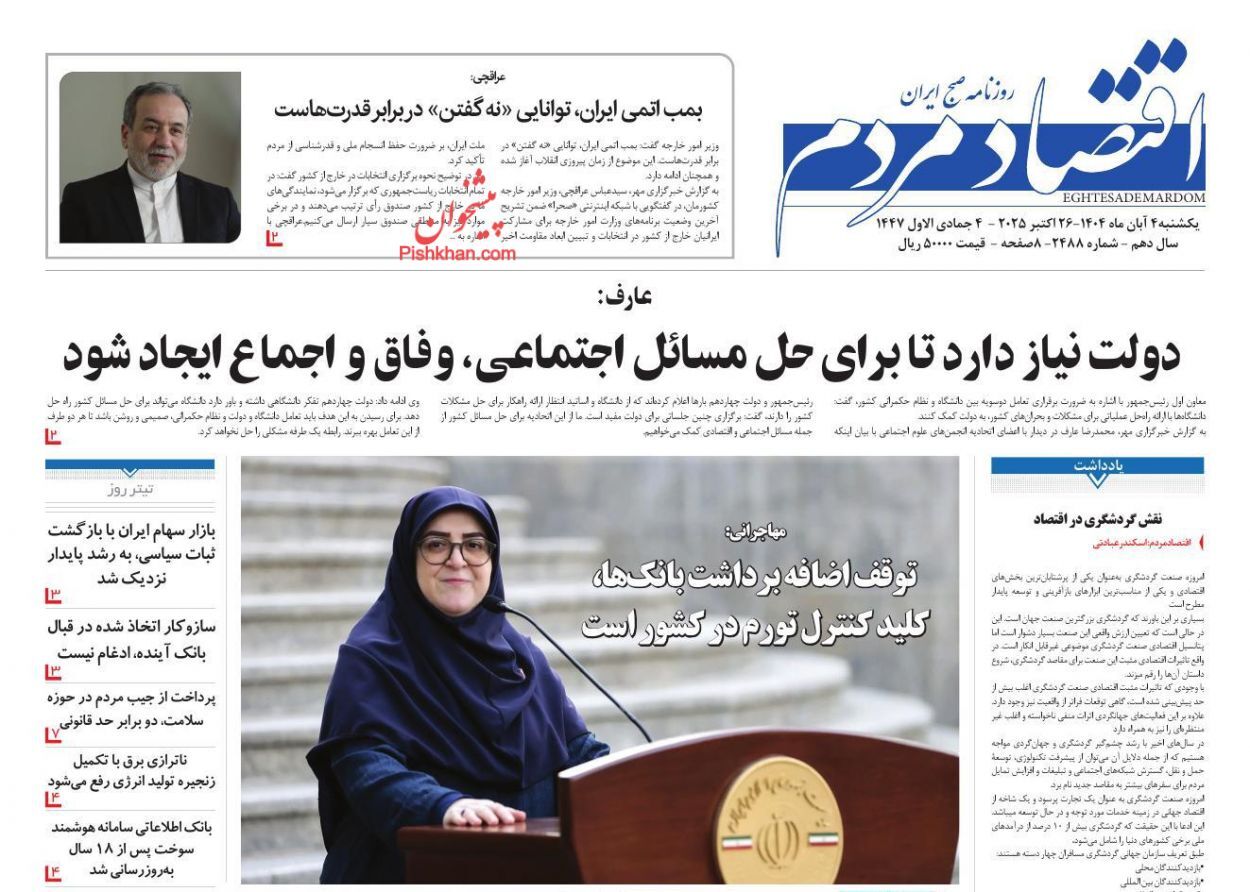صفحه نخست روزنامه های اقتصادی