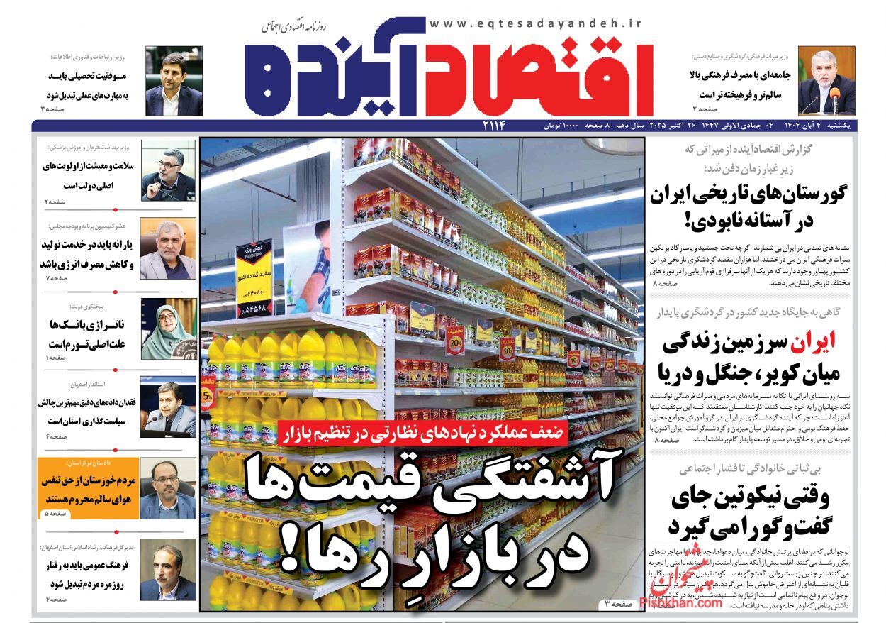 صفحه نخست روزنامه های اقتصادی