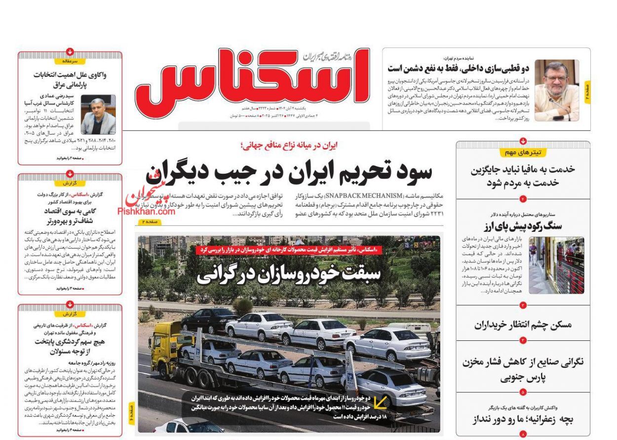 صفحه نخست روزنامه های اقتصادی