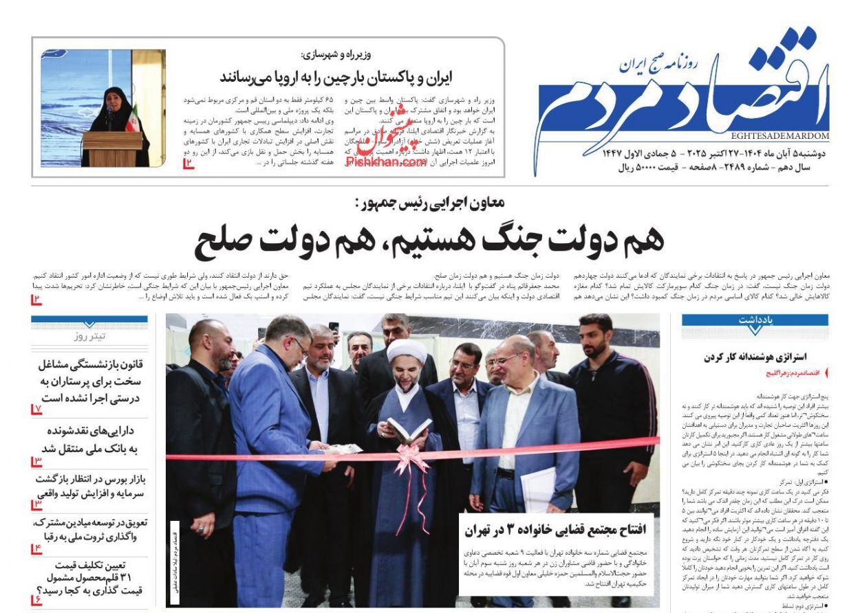 صفحه نخست روزنامه های اقتصادی