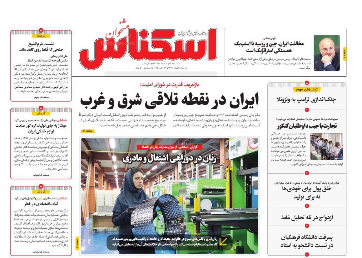 صفحه نخست روزنامه های اقتصادی