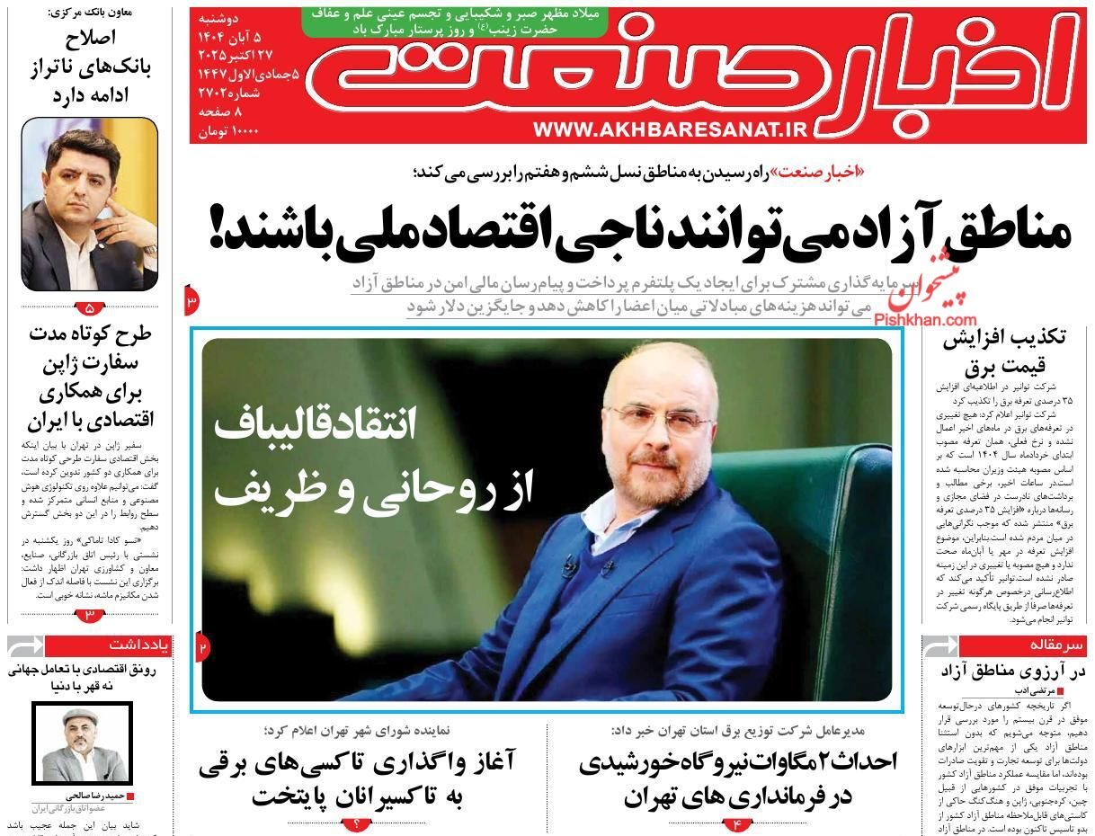 صفحه نخست روزنامه های اقتصادی