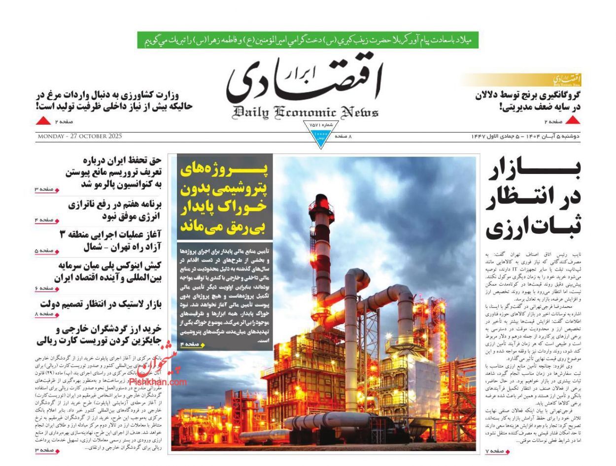 صفحه نخست روزنامه های اقتصادی