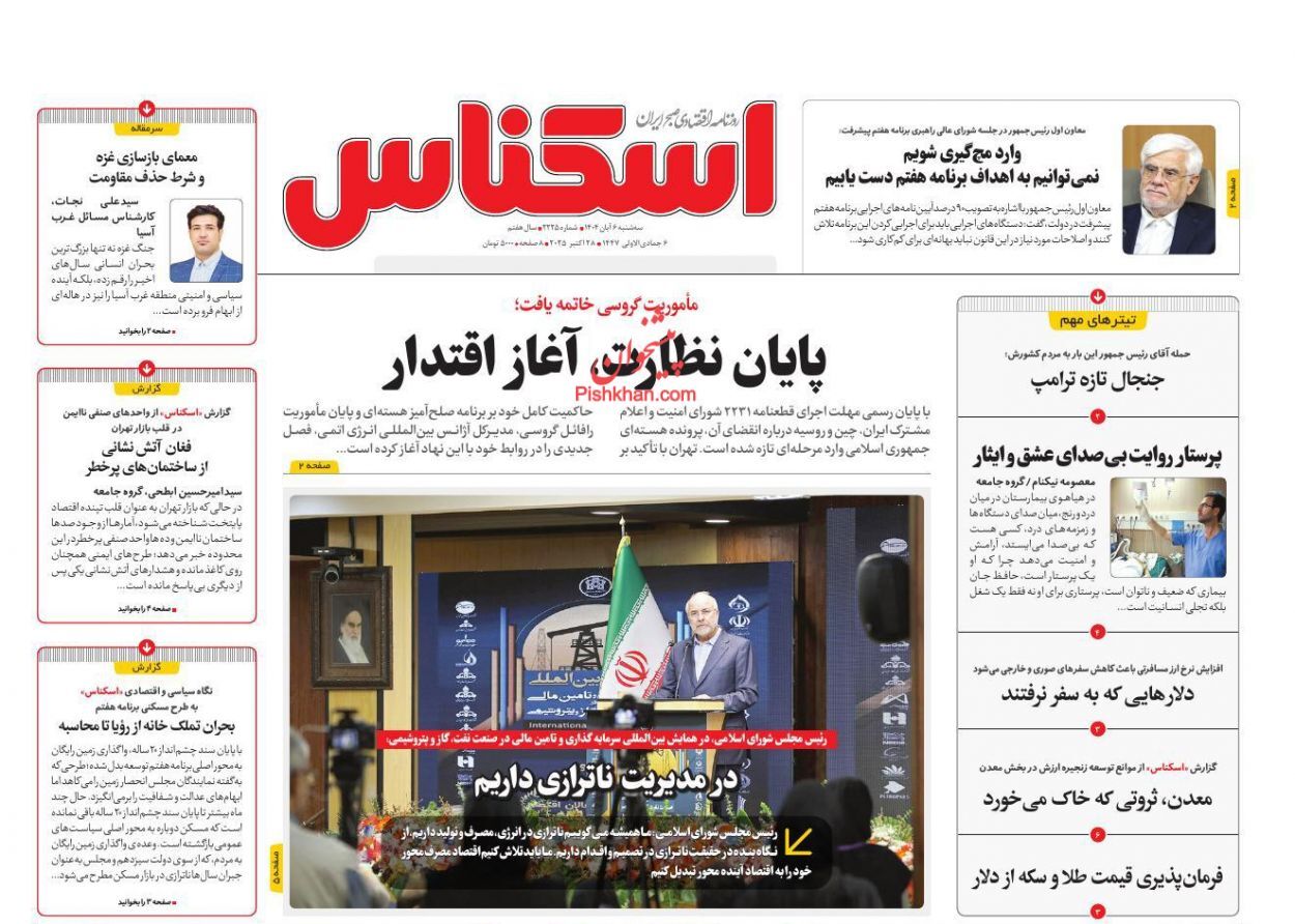 صفحه نخست روزنامه های اقتصادی