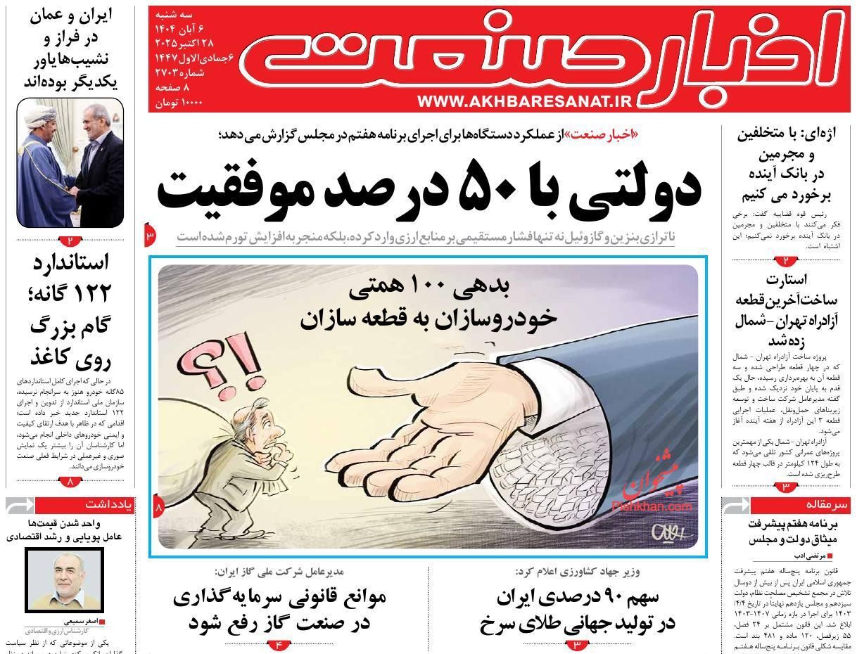 صفحه نخست روزنامه های اقتصادی