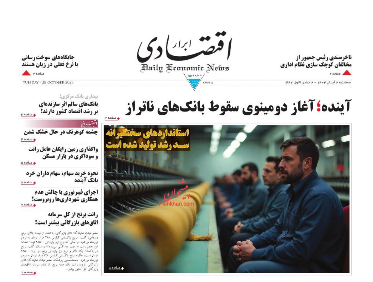 صفحه نخست روزنامه های اقتصادی