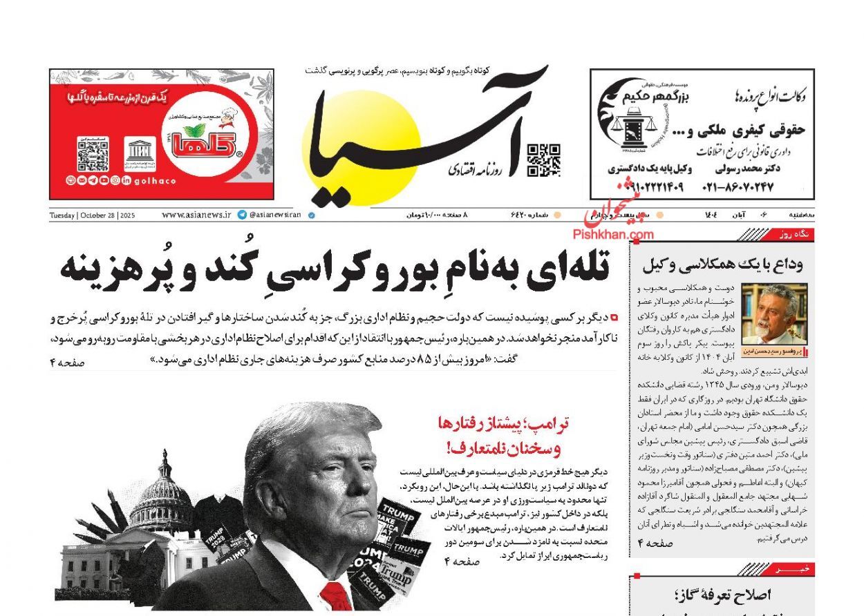صفحه نخست روزنامه های اقتصادی