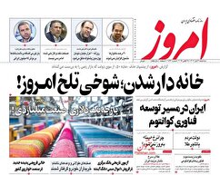 صفحه نخست روزنامه های اقتصادی