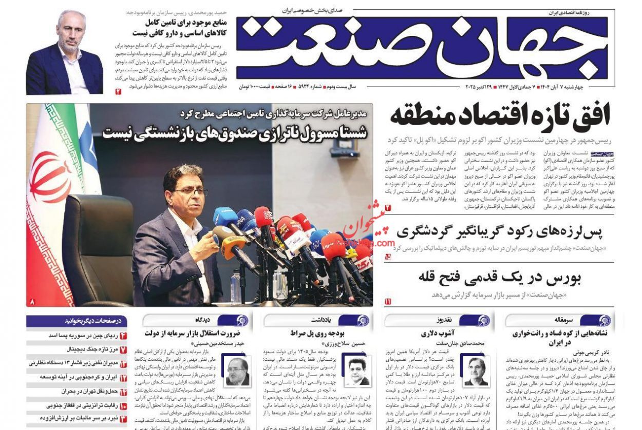 صفحه نخست روزنامه های اقتصادی