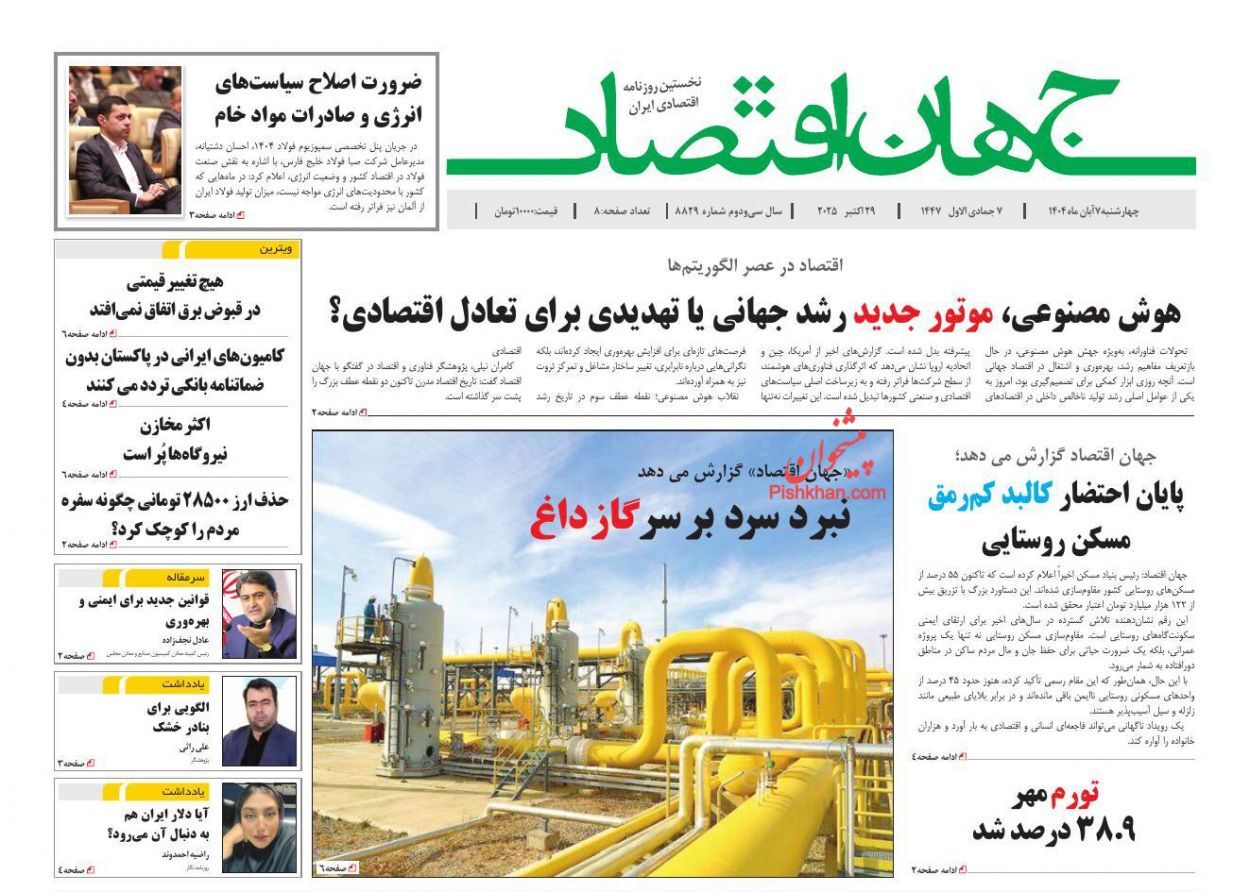 صفحه نخست روزنامه های اقتصادی