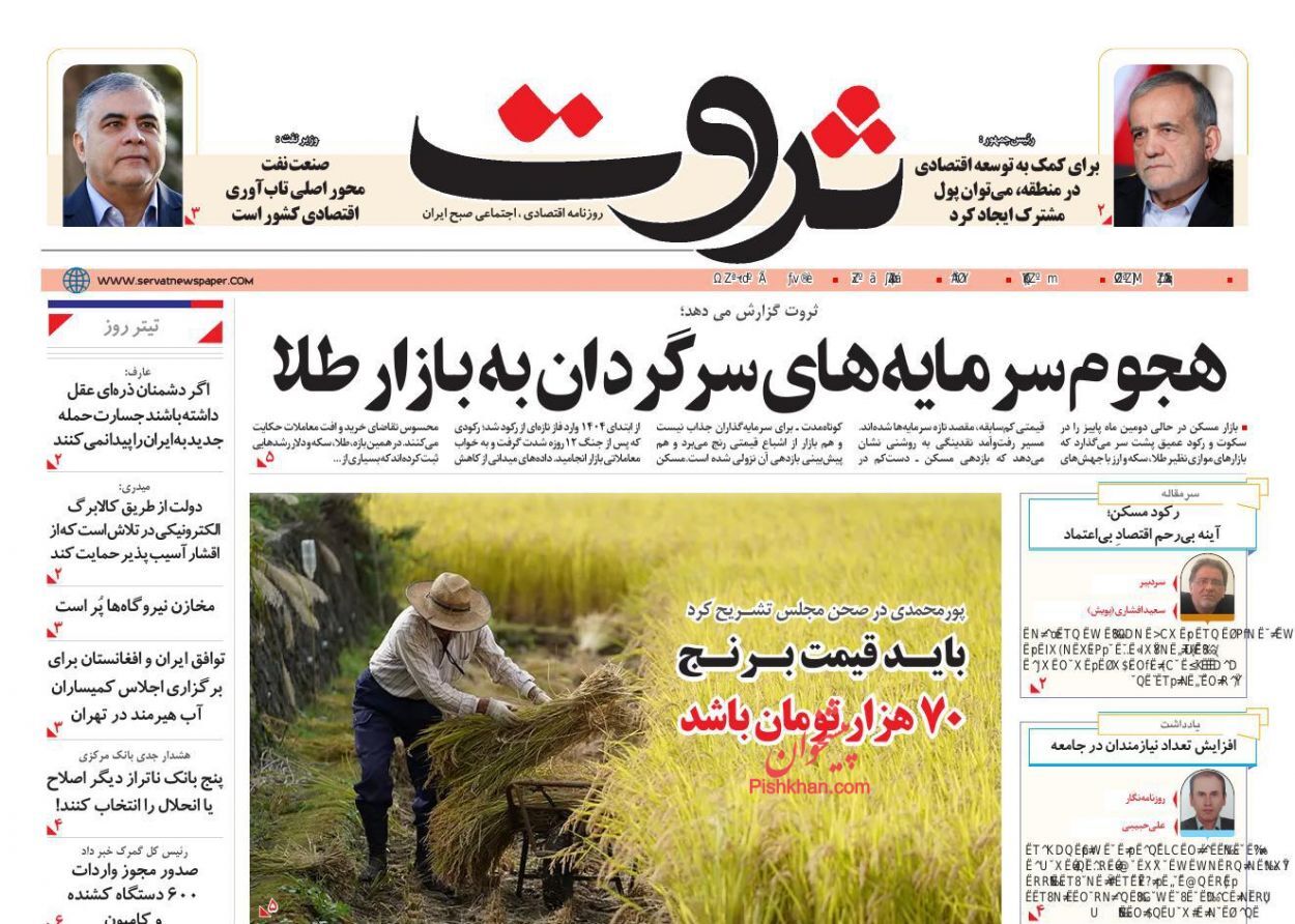 صفحه نخست روزنامه های اقتصادی