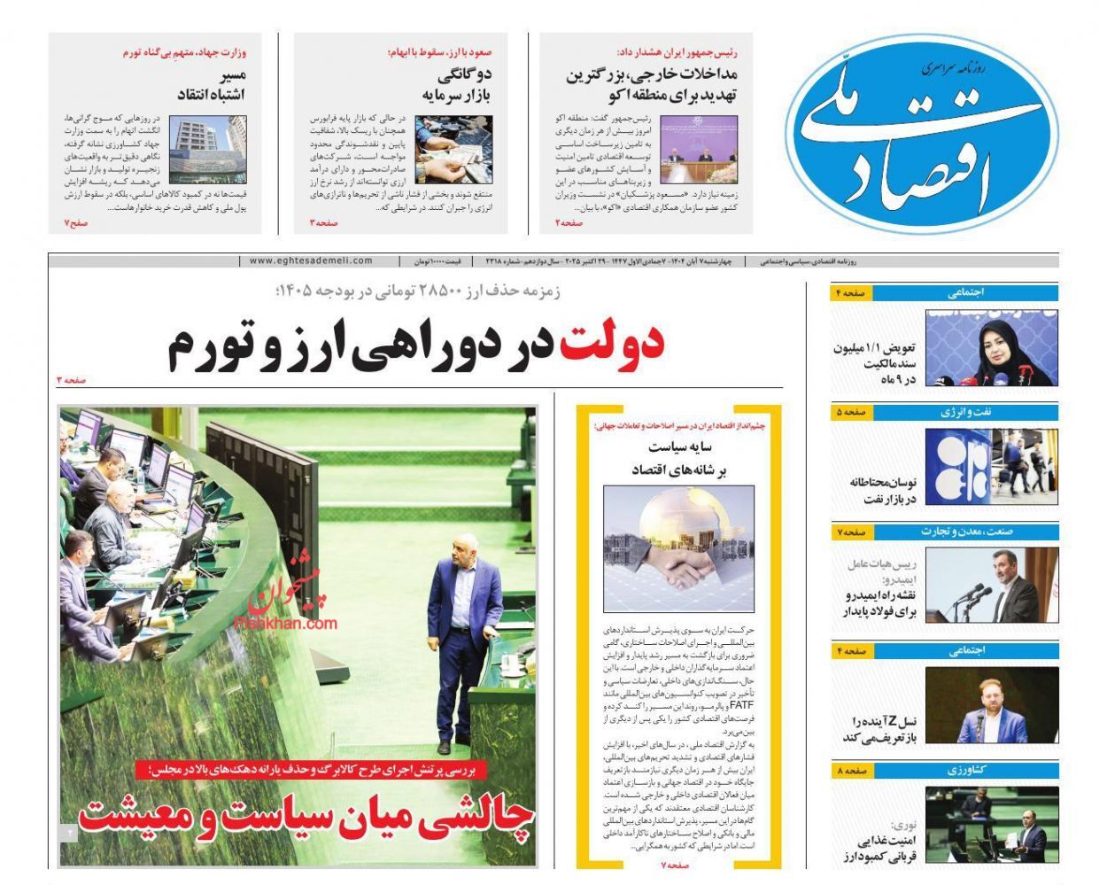 صفحه نخست روزنامه های اقتصادی