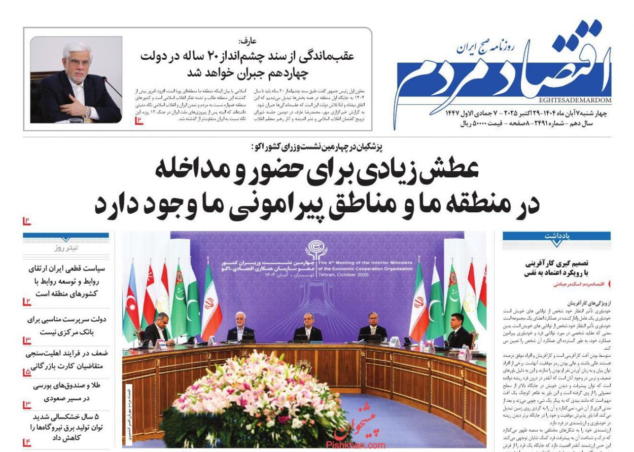 صفحه نخست روزنامه های اقتصادی