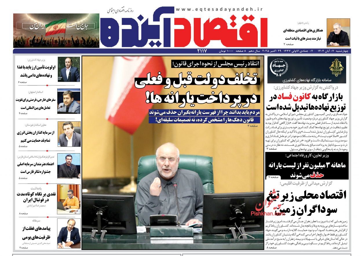 صفحه نخست روزنامه های اقتصادی