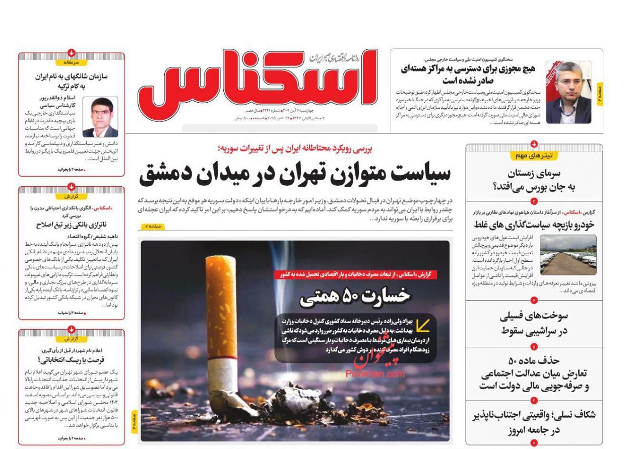 صفحه نخست روزنامه های اقتصادی