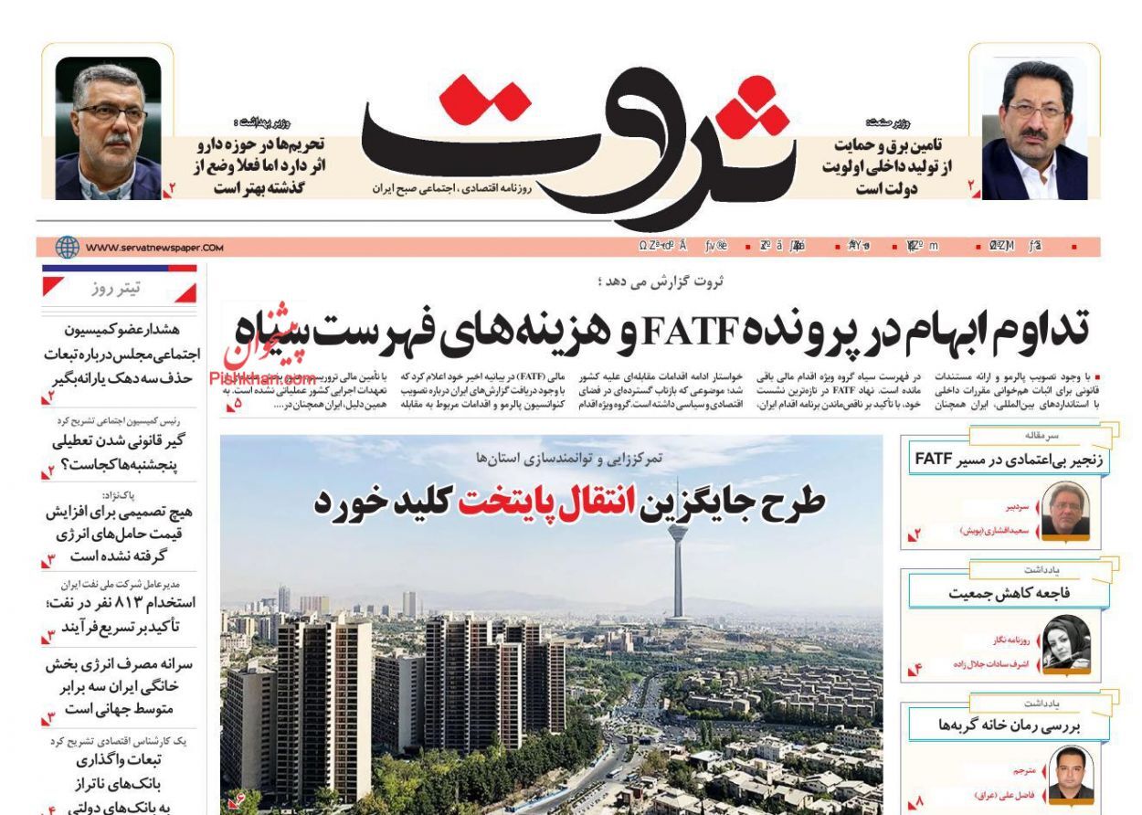 صفحه نخست روزنامه های اقتصادی