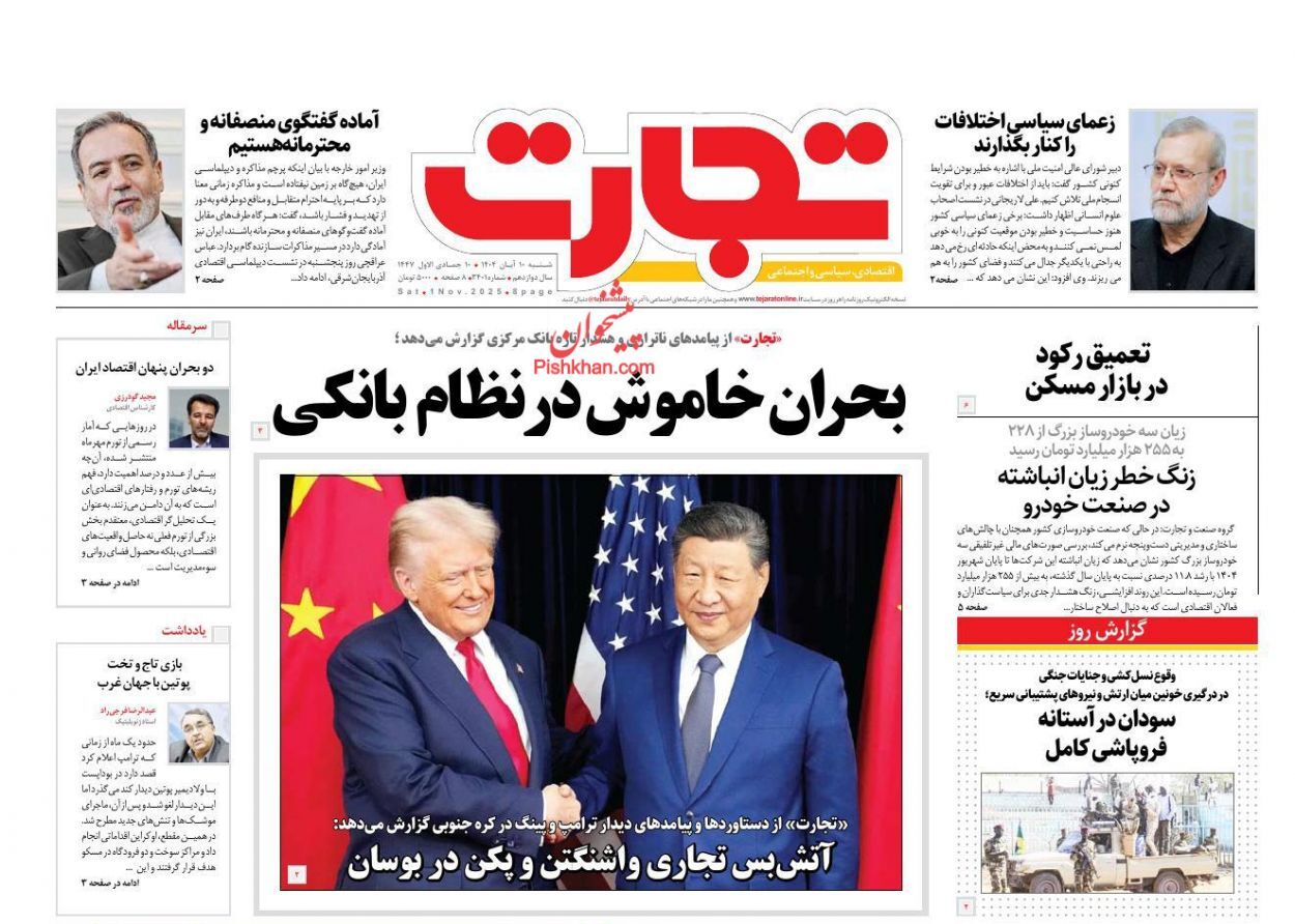 صفحه نخست روزنامه های اقتصادی