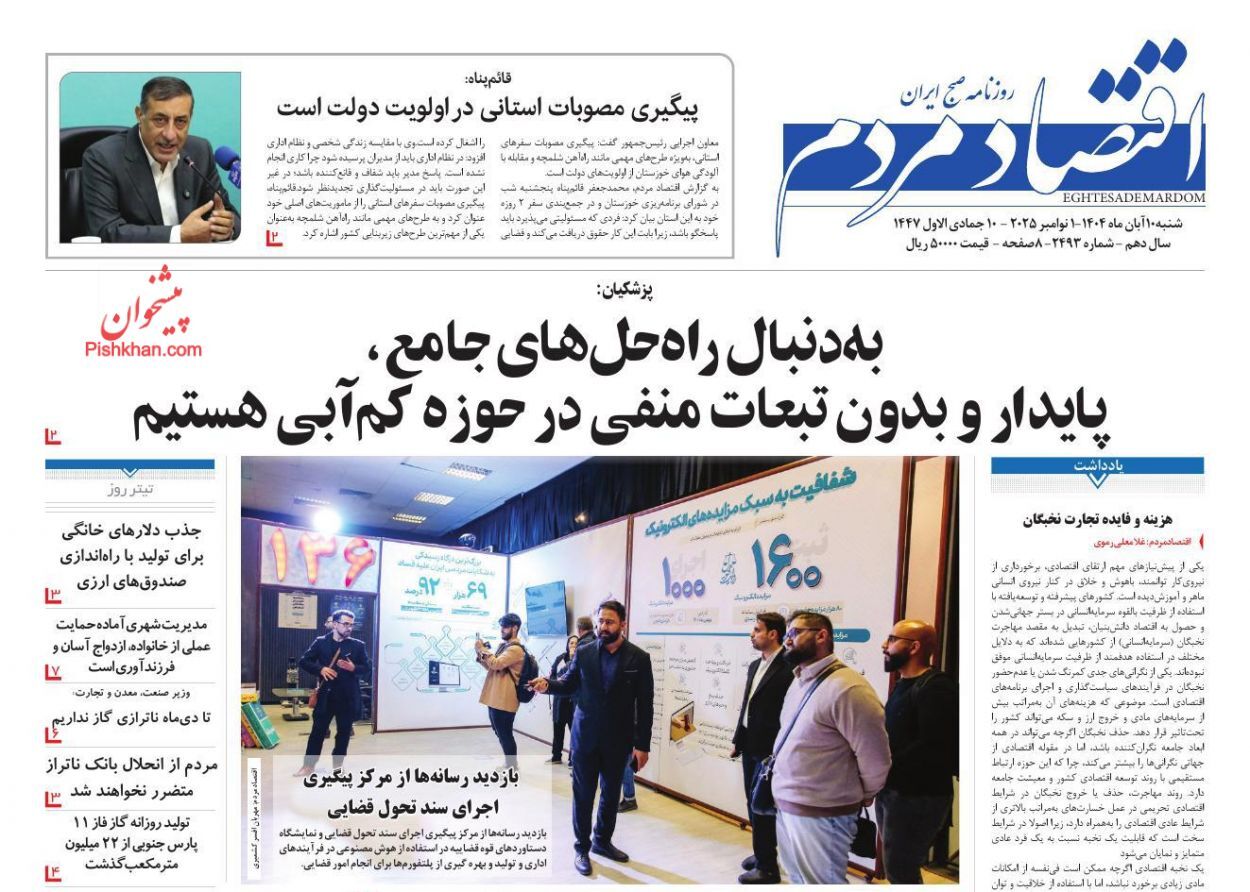 صفحه نخست روزنامه های اقتصادی