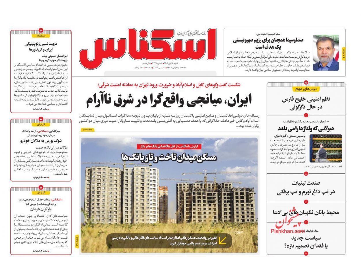 صفحه نخست روزنامه های اقتصادی