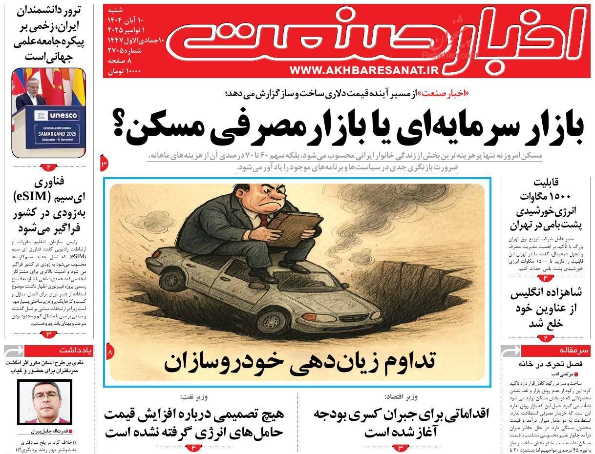 صفحه نخست روزنامه های اقتصادی