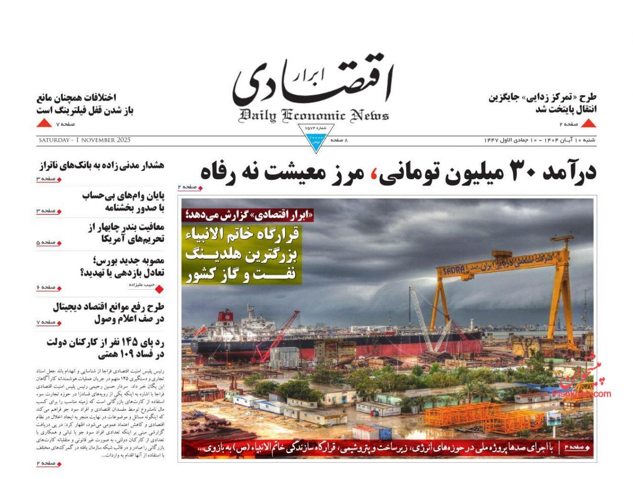 صفحه نخست روزنامه های اقتصادی