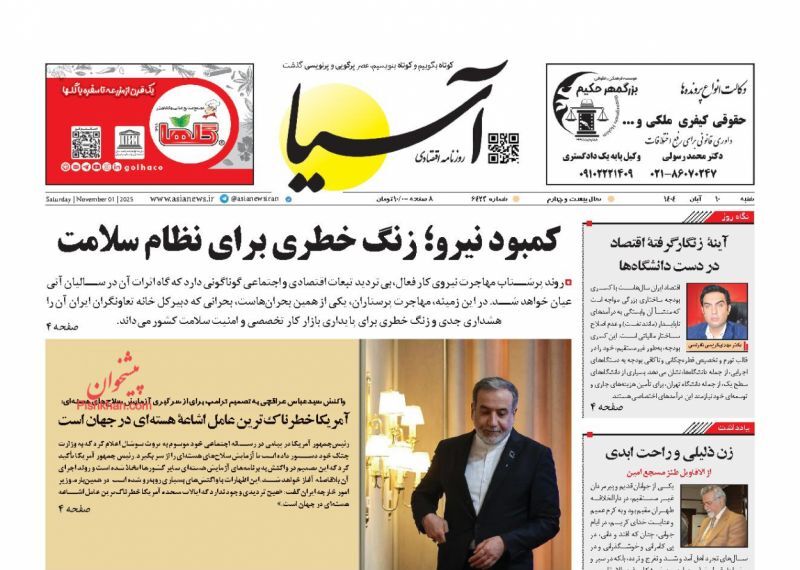 صفحه نخست روزنامه های اقتصادی