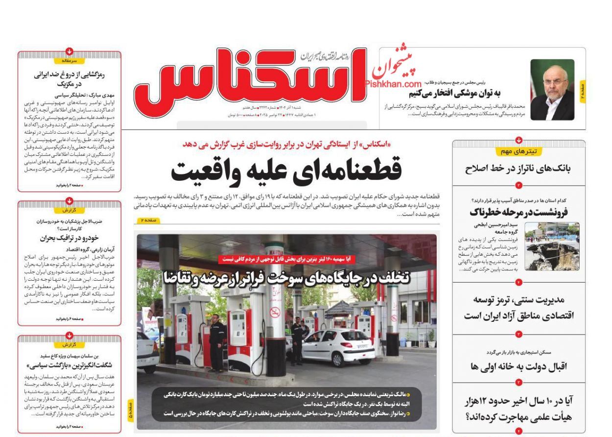 صفحه نخست روزنامه های اقتصادی