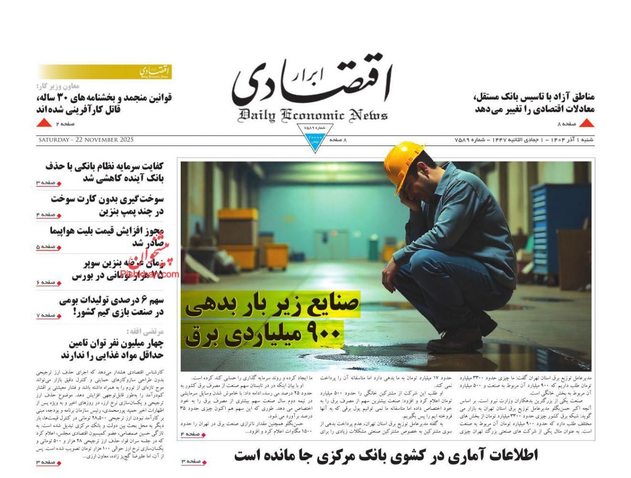 صفحه نخست روزنامه های اقتصادی