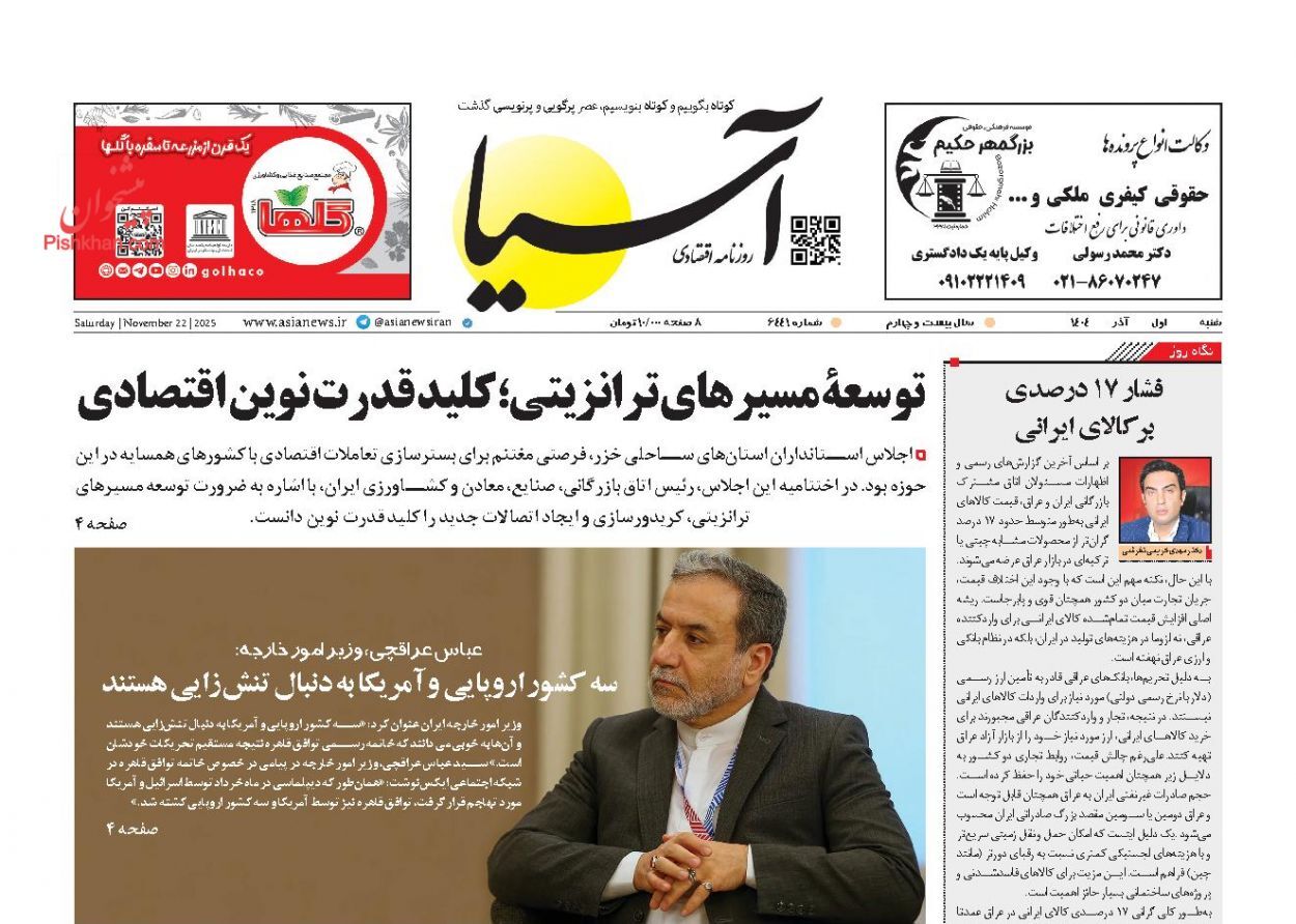 صفحه نخست روزنامه های اقتصادی