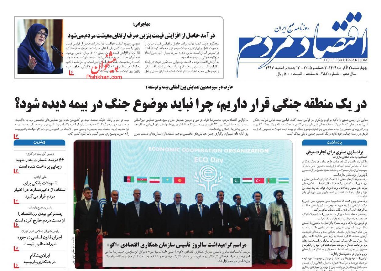 صفحه نخست روزنامه های اقتصادی