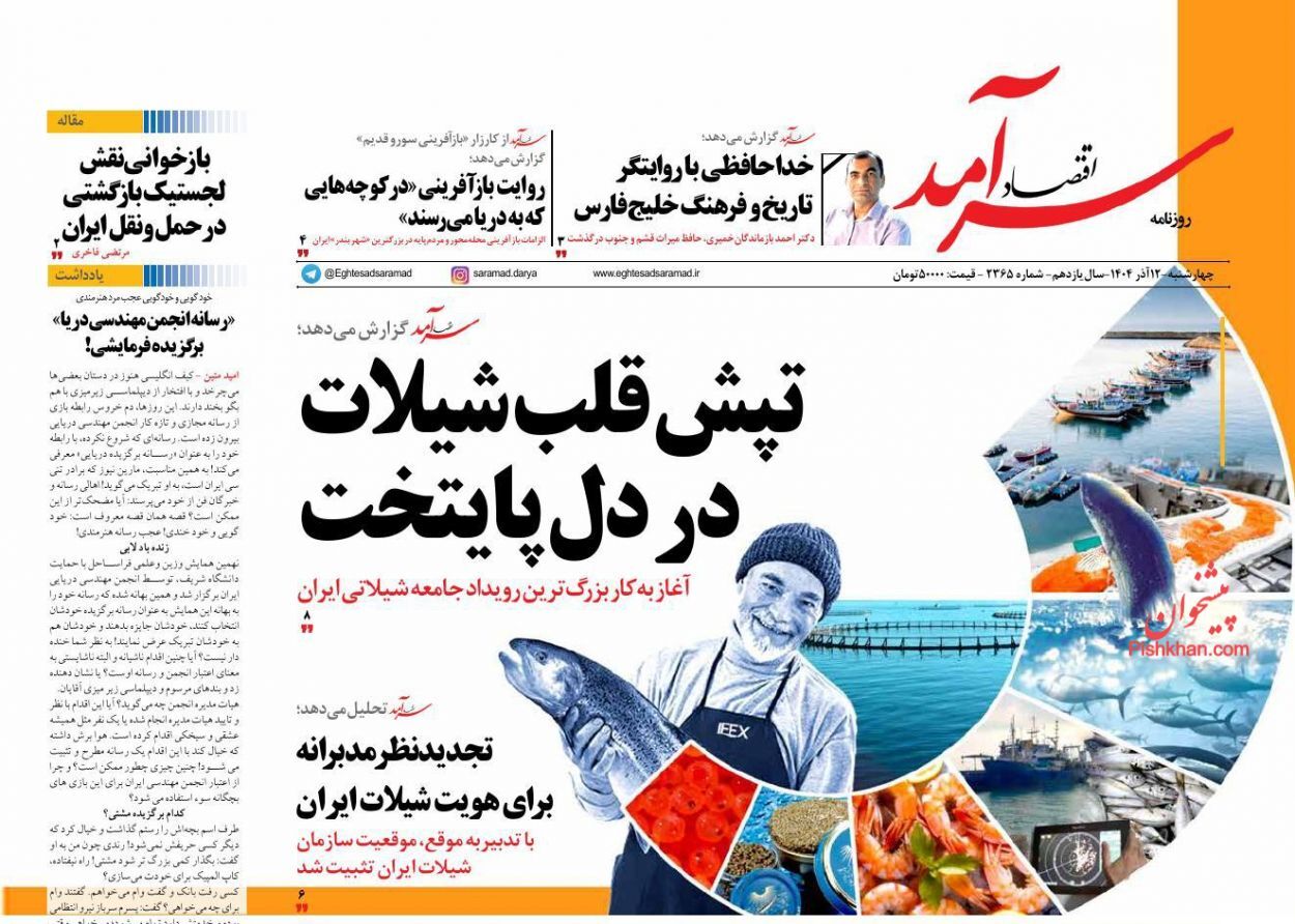 صفحه نخست روزنامه های اقتصادی