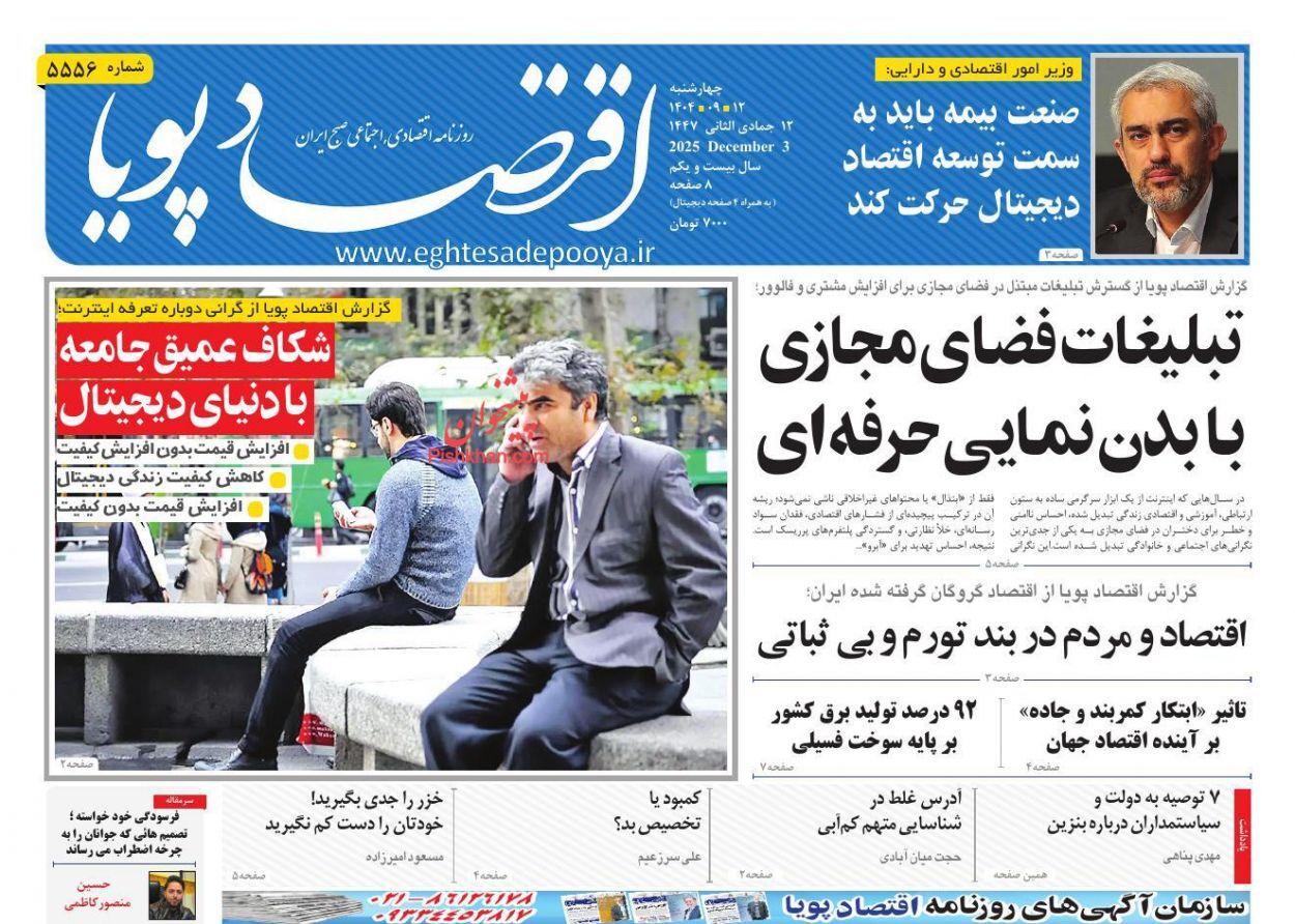 صفحه نخست روزنامه های اقتصادی