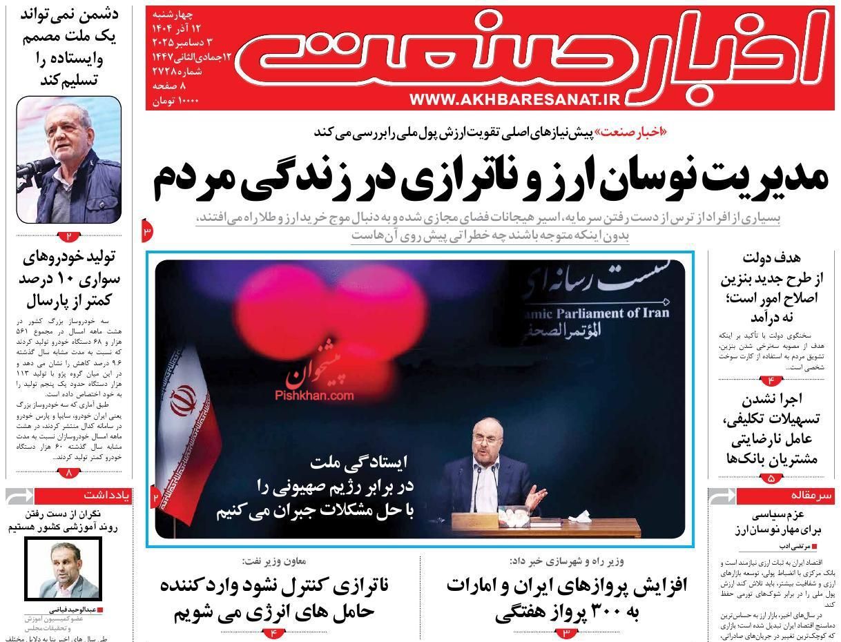 صفحه نخست روزنامه های اقتصادی