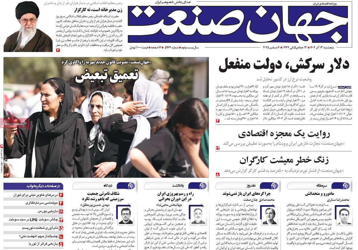 صفحه نخست روزنامه های اقتصادی