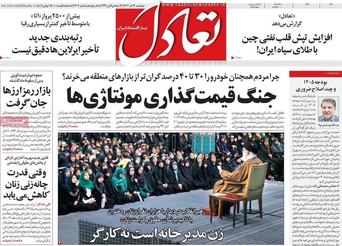 صفحه نخست روزنامه های اقتصادی