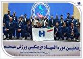 درخشش بانک صادرات ایران با ۴ طلا و ۲ نقره در نوزدهمین المپیاد فرهنگی، ورزشی ایثارگران شبکه بانکی