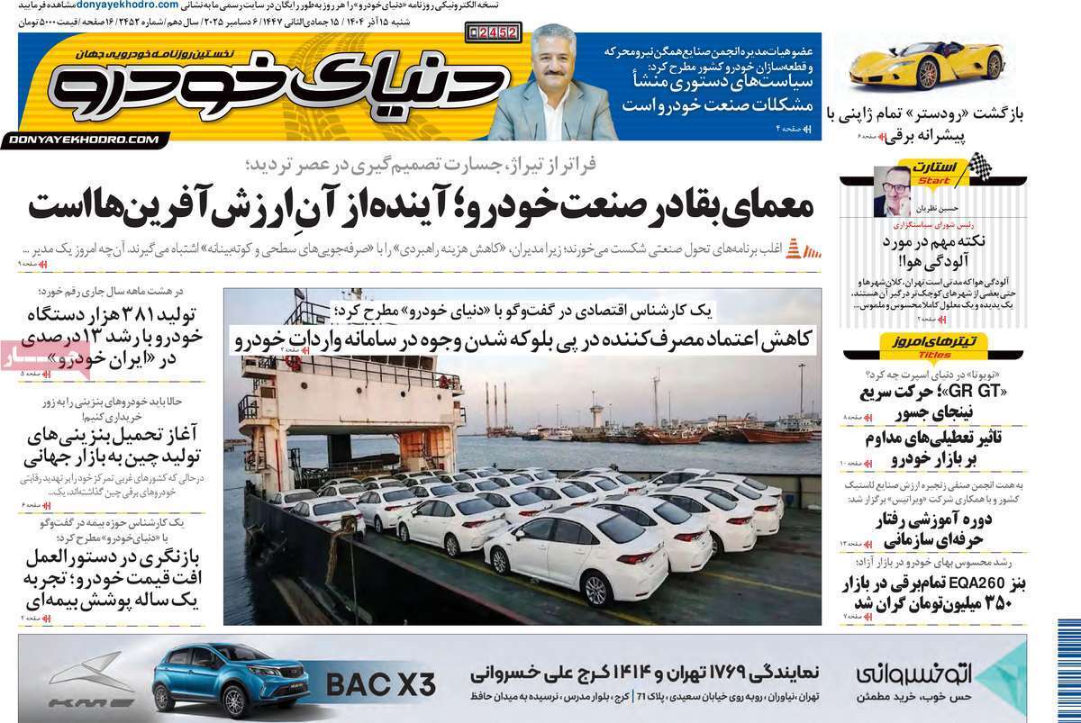 صفحه نخست روزنامه های اقتصادی