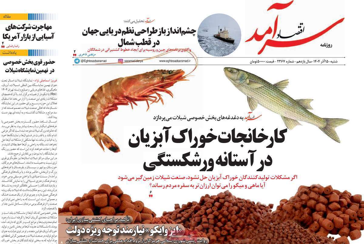 صفحه نخست روزنامه های اقتصادی