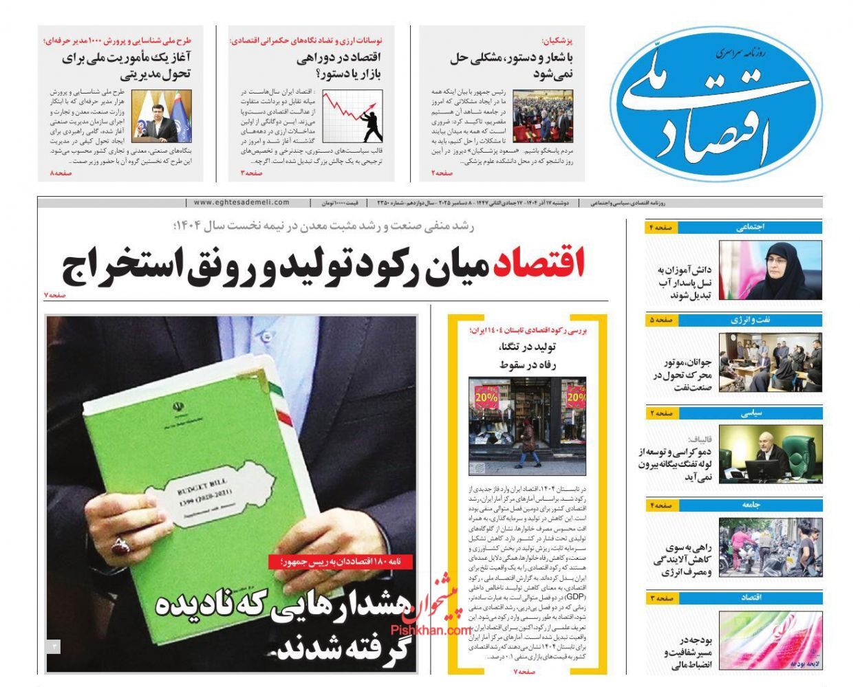 صفحه نخست روزنامه های اقتصادی