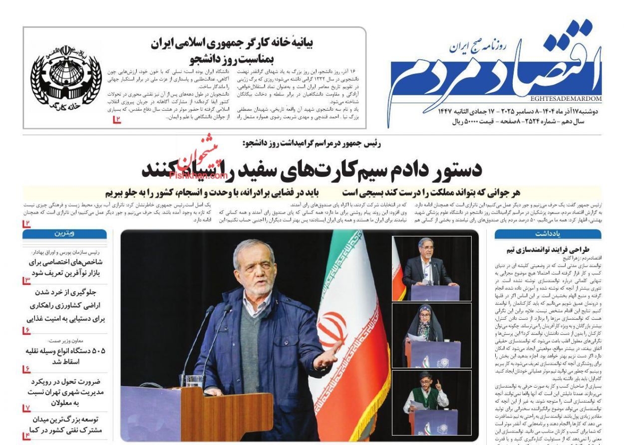 صفحه نخست روزنامه های اقتصادی